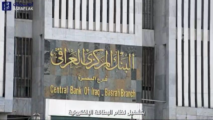 الحكومة العراقية تقوم بنشر ثقافة سوق الدفع الالكتروني في دوائرها 